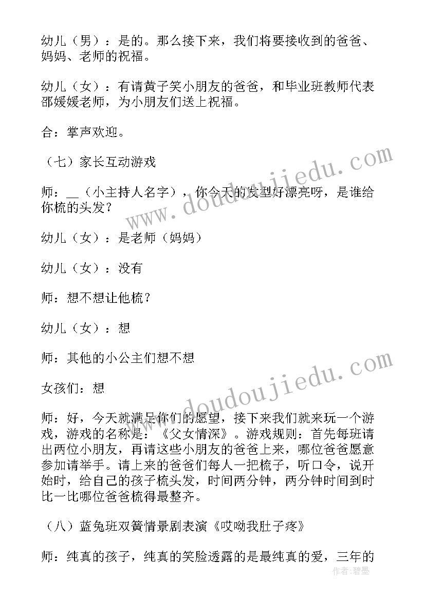 最新幼儿园毕业演出活动方案 幼儿园毕业活动方案(精选9篇)