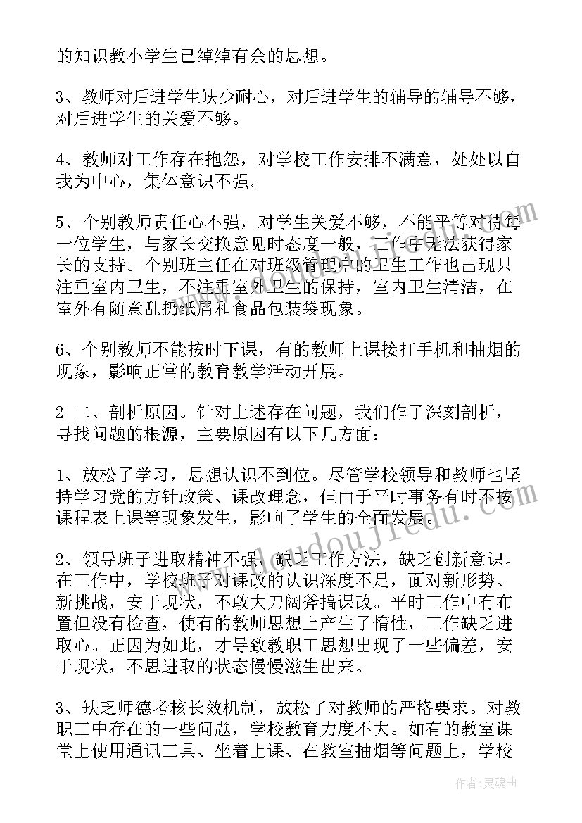 2023年教师个人师德师风自查报告及整改措施(精选5篇)