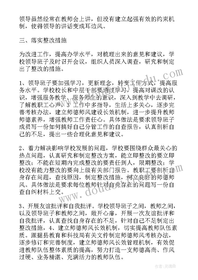 2023年教师个人师德师风自查报告及整改措施(精选5篇)