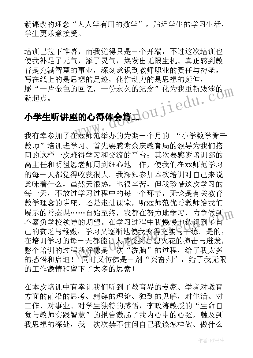 2023年小学生听讲座的心得体会 小学数学骨干教师培训心得体会(汇总5篇)