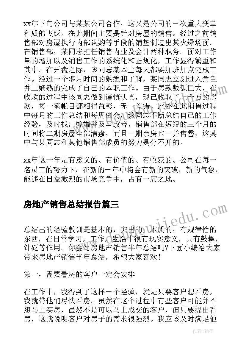 2023年房地产销售总结报告(通用5篇)