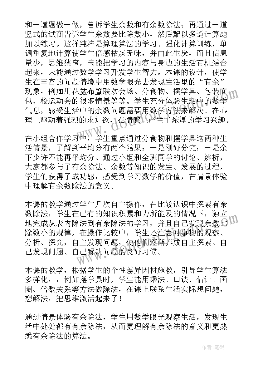 二年级除法教案反思(大全5篇)