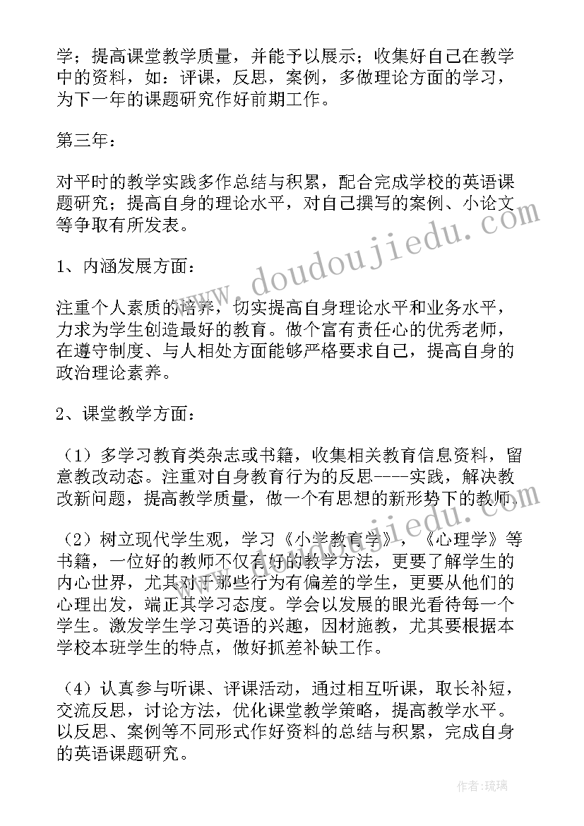 最新化学教师个人年度发展计划(汇总8篇)