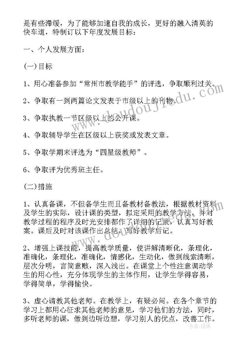 最新化学教师个人年度发展计划(汇总8篇)