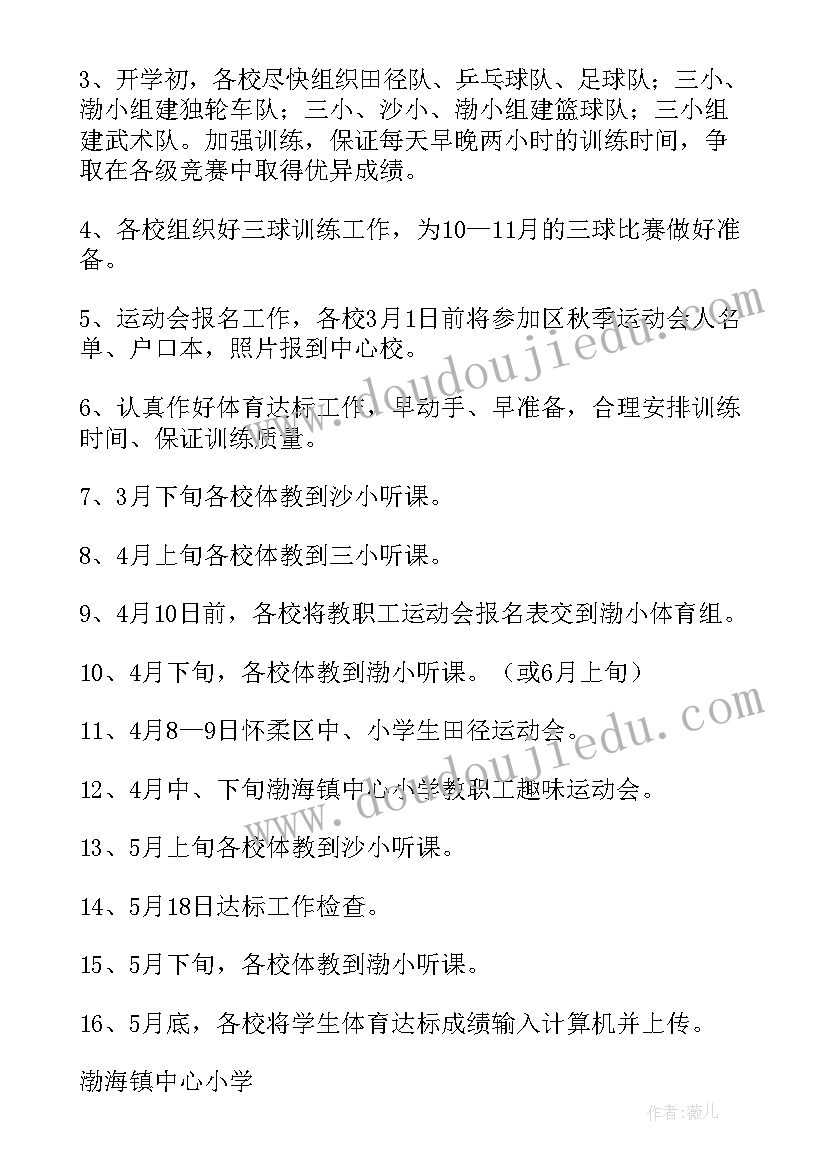 2023年小学三年级体育教学计划 体育教学计划(汇总7篇)