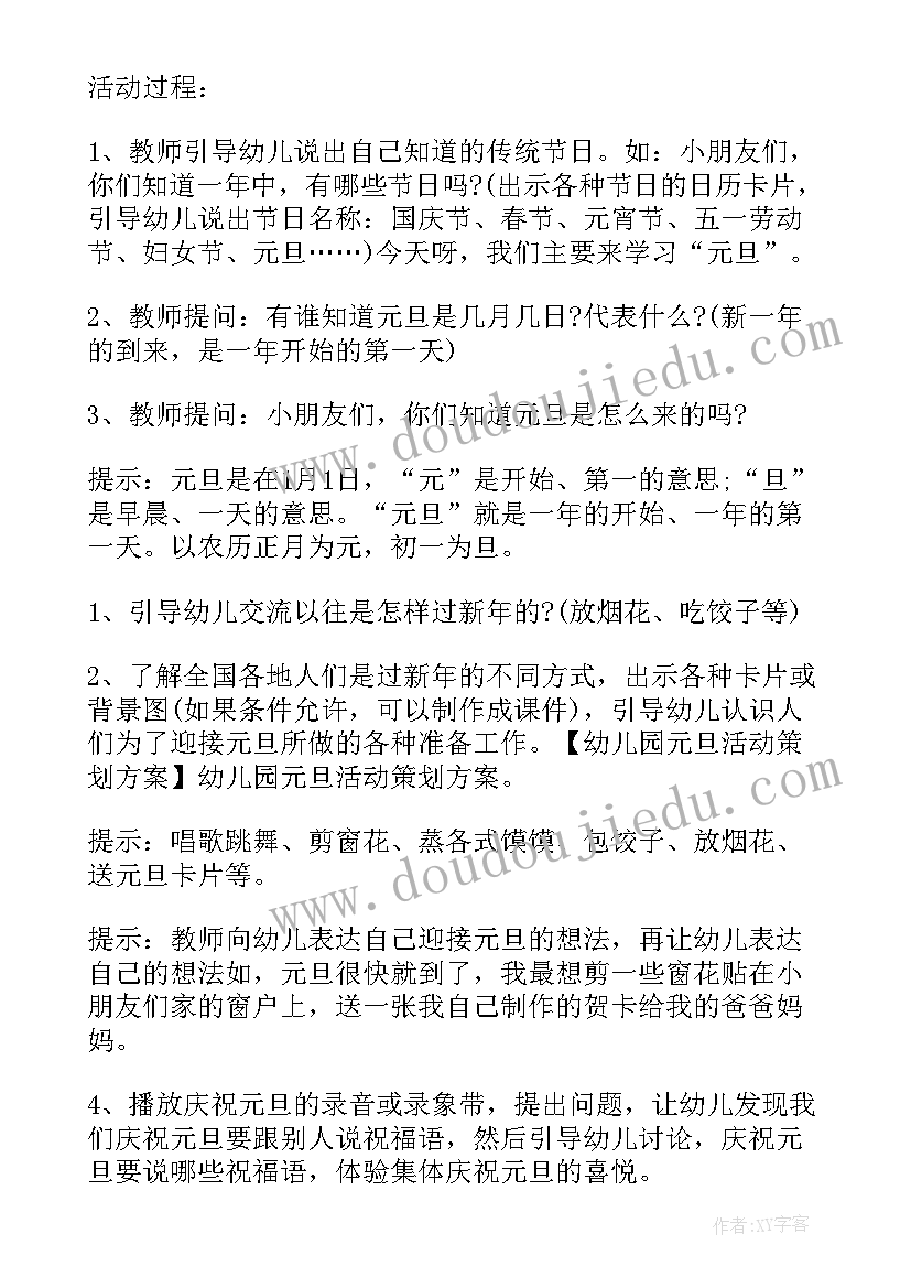 工会庆元旦活动方案 幼儿园元旦活动方案(通用10篇)