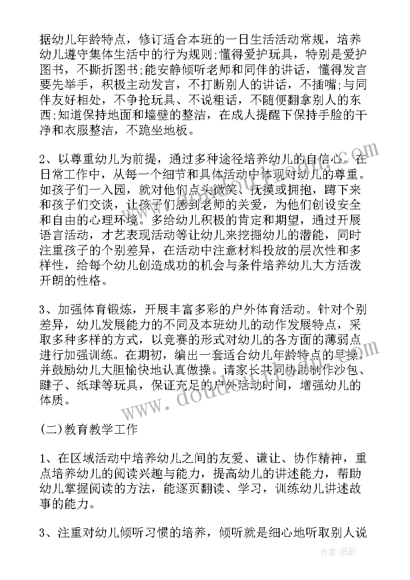 最新幼儿园教学年度工作计划(模板9篇)