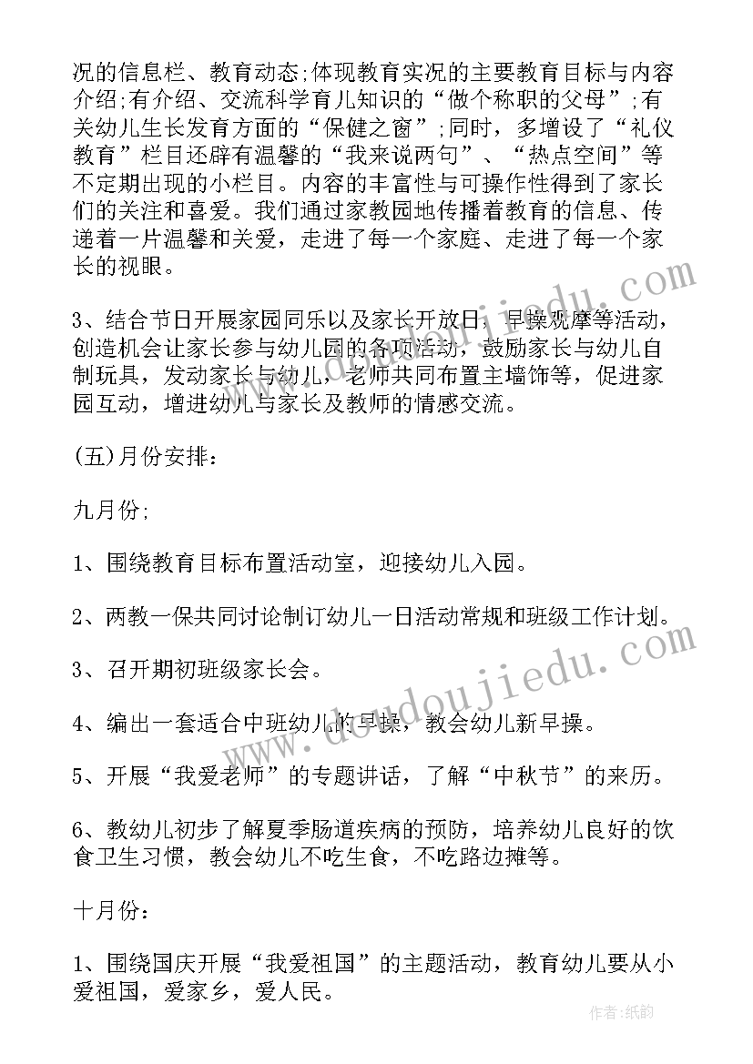 最新幼儿园教学年度工作计划(模板9篇)