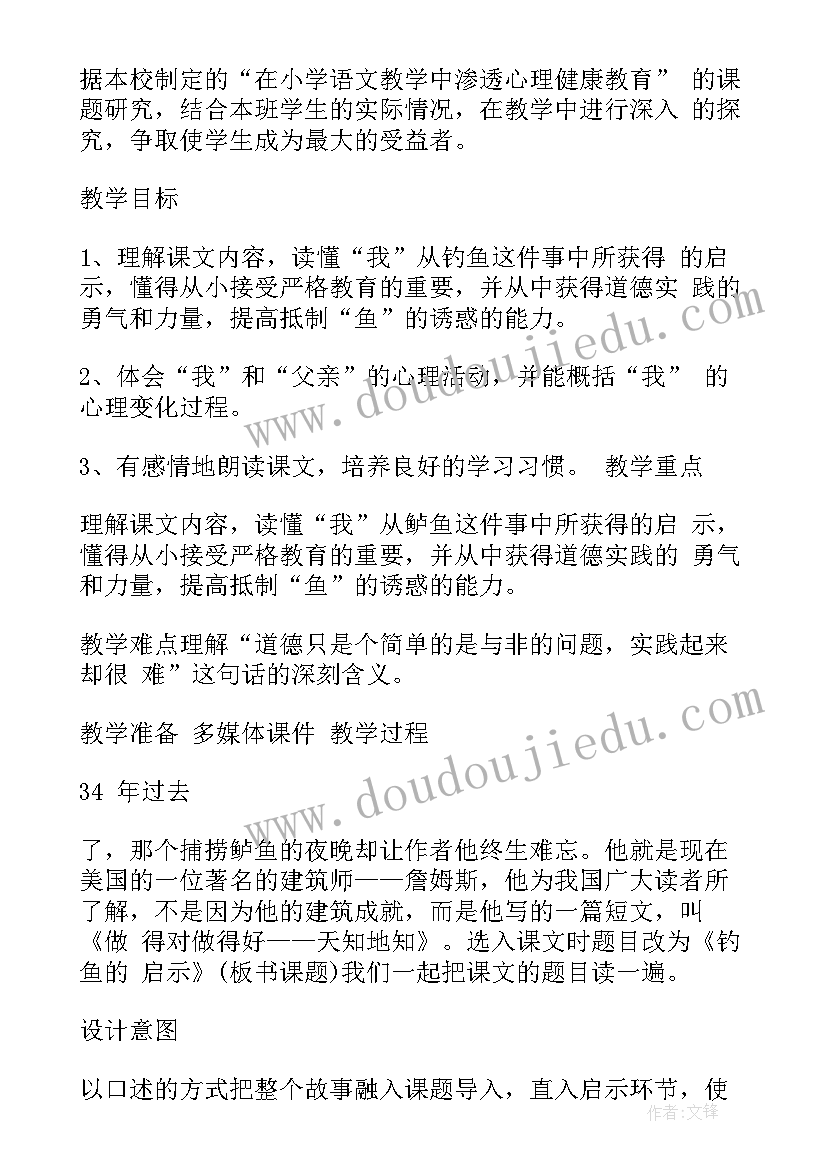 小学数学教案设计意图(优秀8篇)