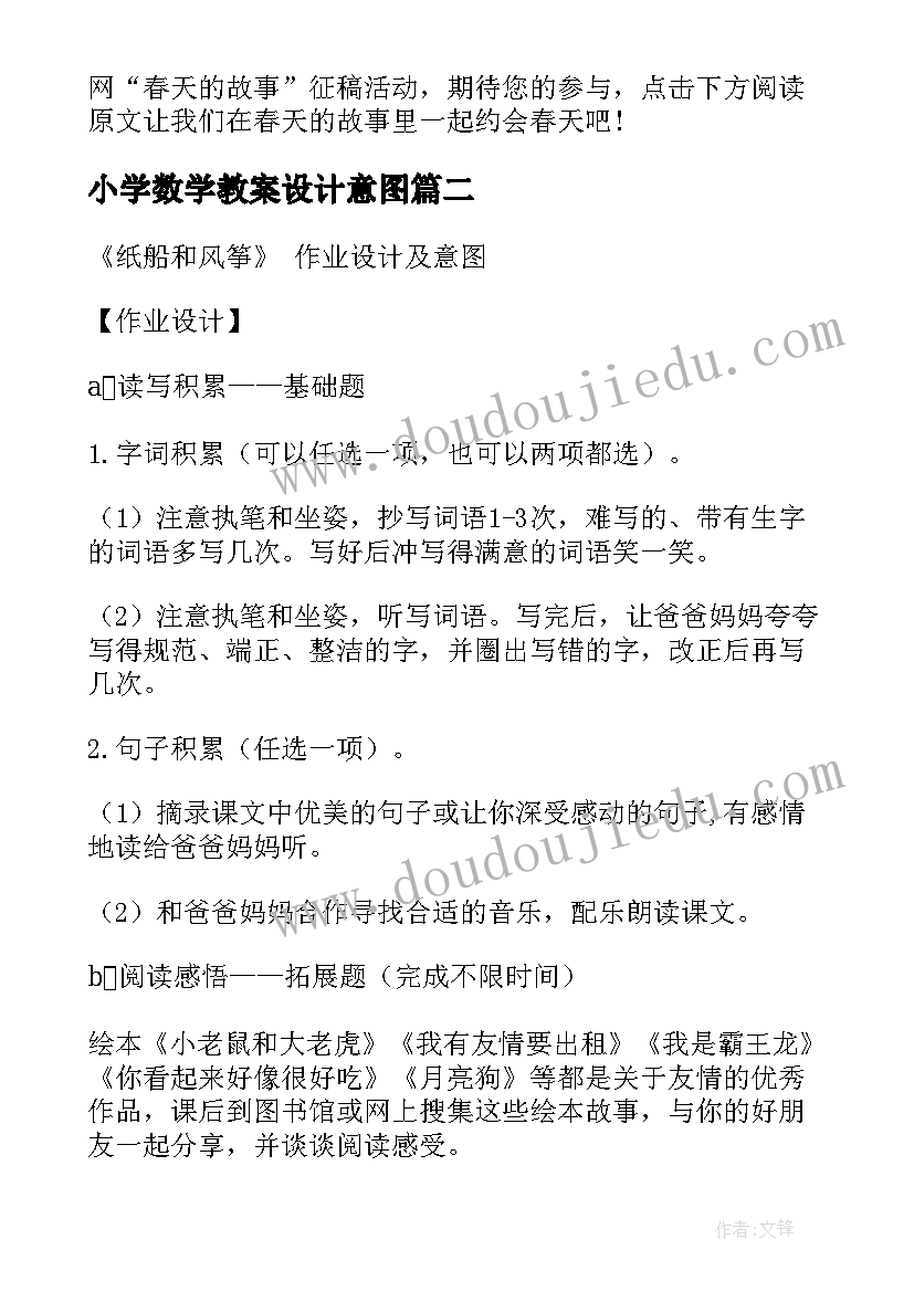 小学数学教案设计意图(优秀8篇)