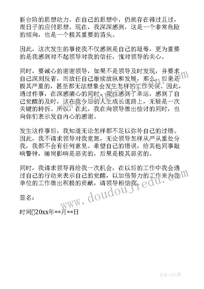 最新工作时间睡觉检讨书 工作时间睡觉检讨书格式(模板5篇)