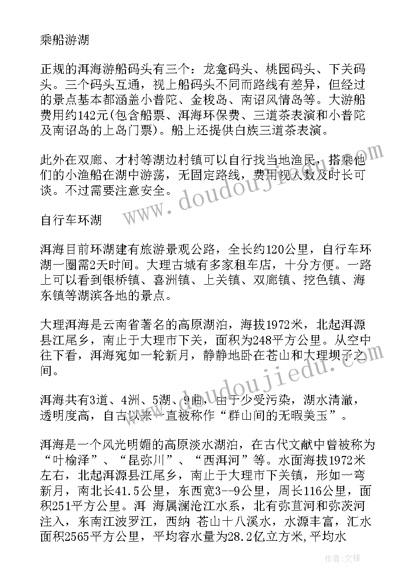 云南洱海的导游词(大全5篇)