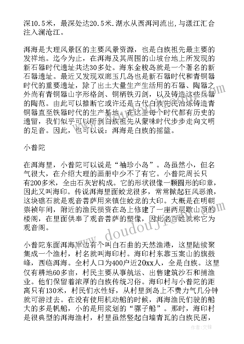 云南洱海的导游词(大全5篇)