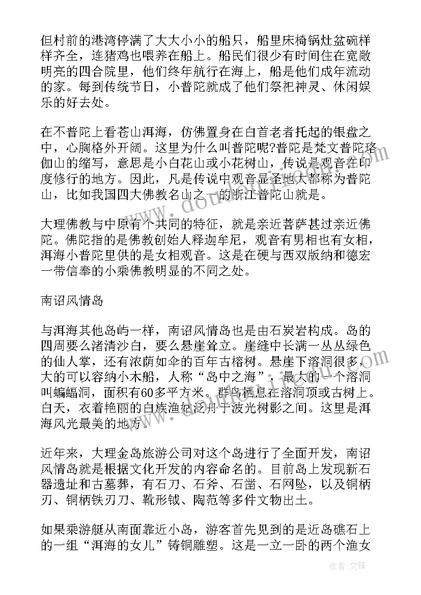 云南洱海的导游词(大全5篇)