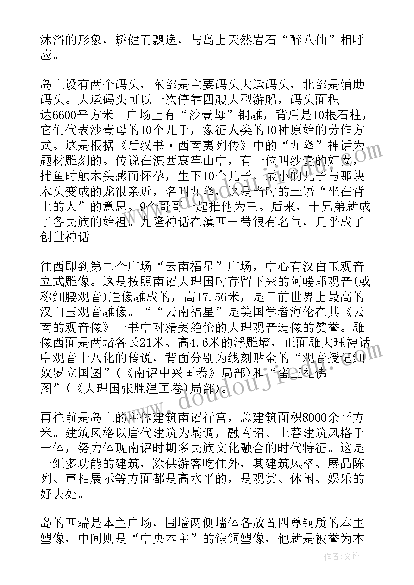 云南洱海的导游词(大全5篇)