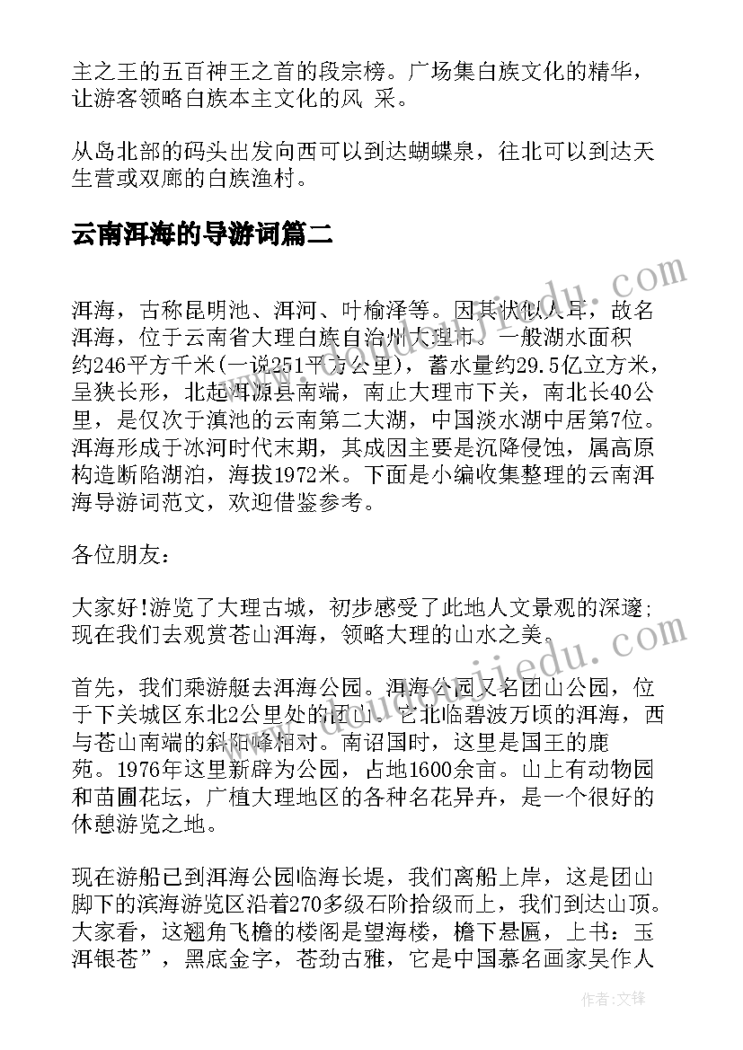 云南洱海的导游词(大全5篇)