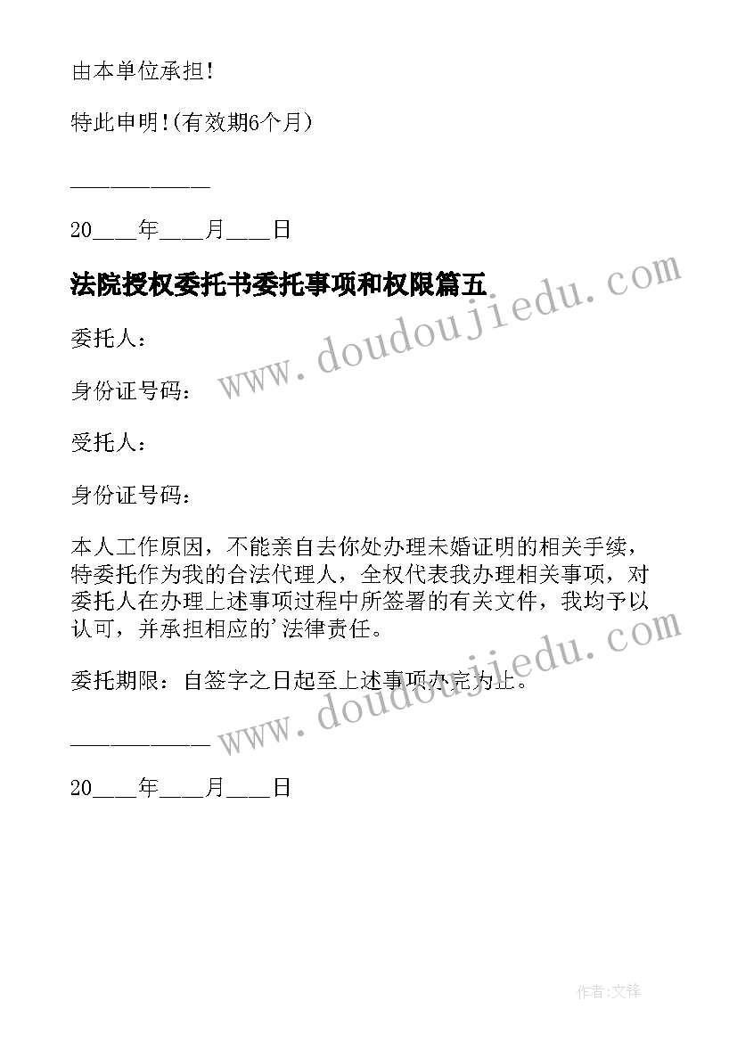 最新法院授权委托书委托事项和权限(汇总5篇)