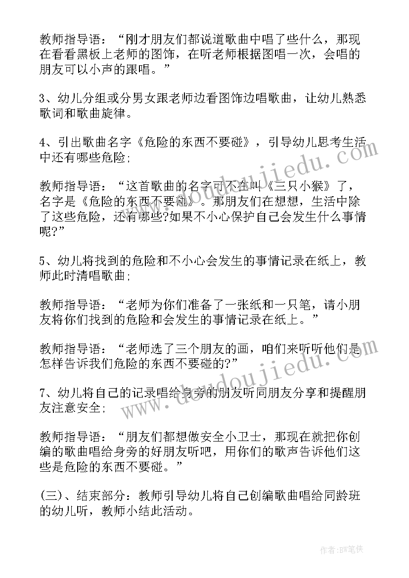 最新幼儿园小班防火安全课教案(精选10篇)