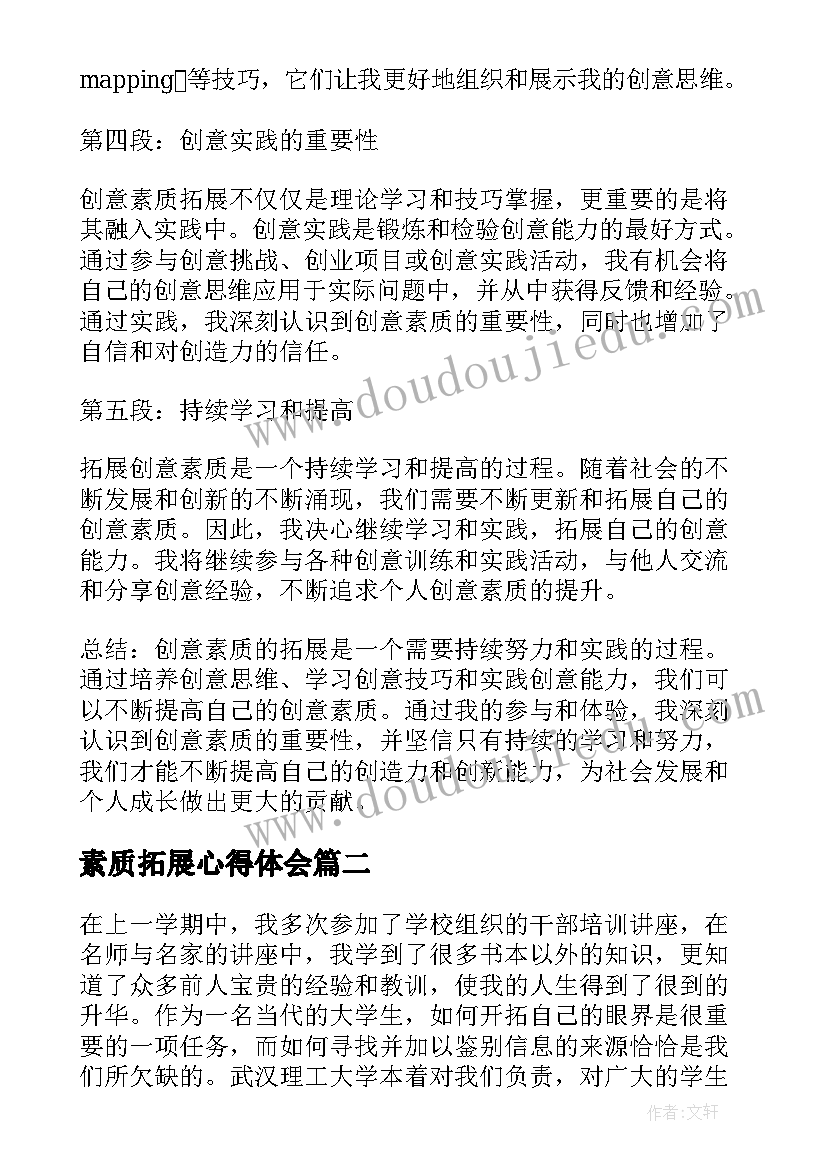 素质拓展心得体会(实用9篇)