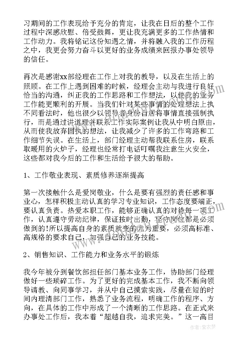 最新酒水销售个人工作总结 酒水销售的个人工作总结(通用9篇)