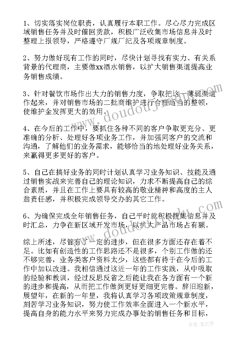 最新酒水销售个人工作总结 酒水销售的个人工作总结(通用9篇)