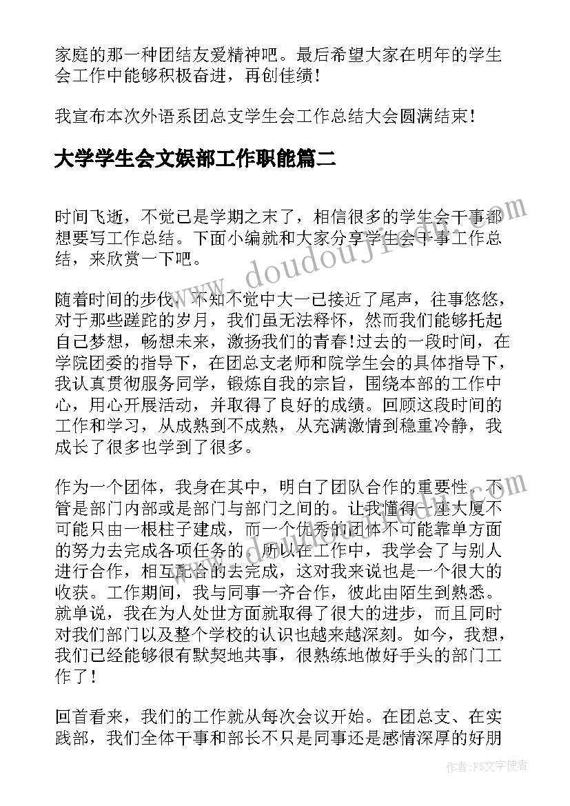 2023年大学学生会文娱部工作职能 大学学生会的干事工作总结(通用5篇)