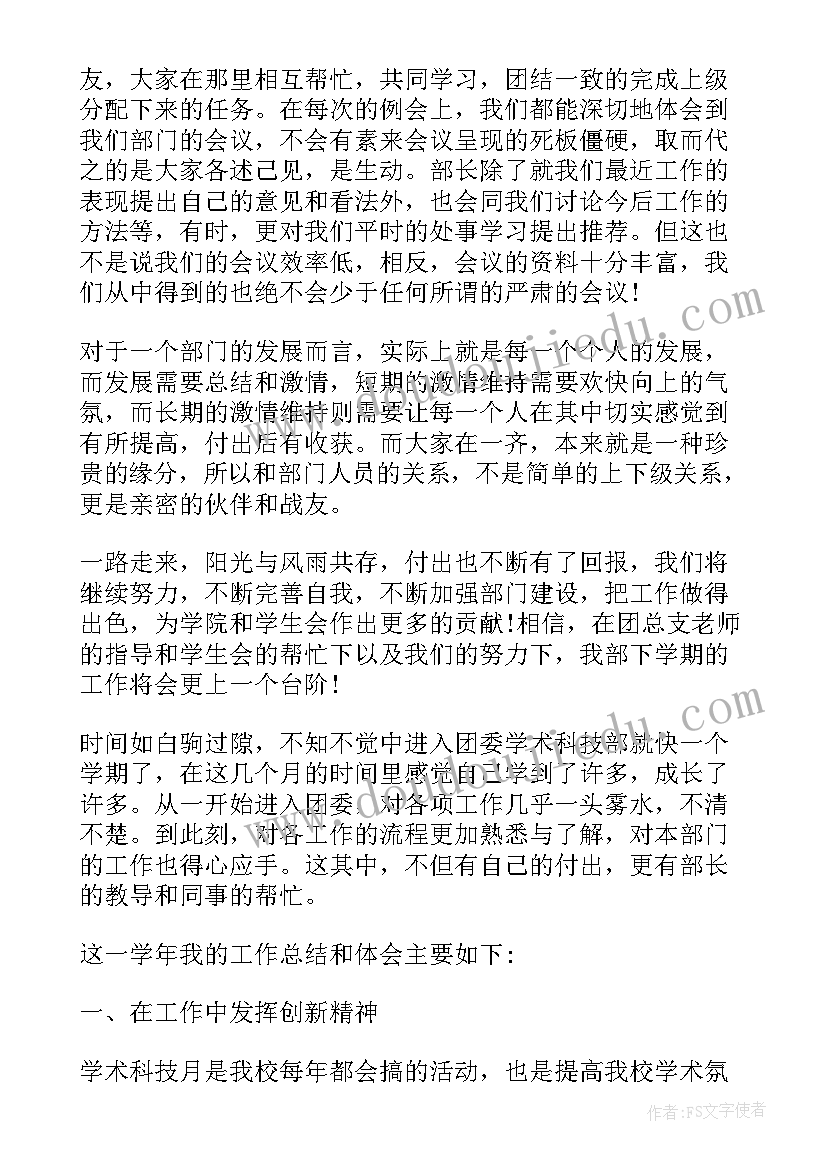 2023年大学学生会文娱部工作职能 大学学生会的干事工作总结(通用5篇)