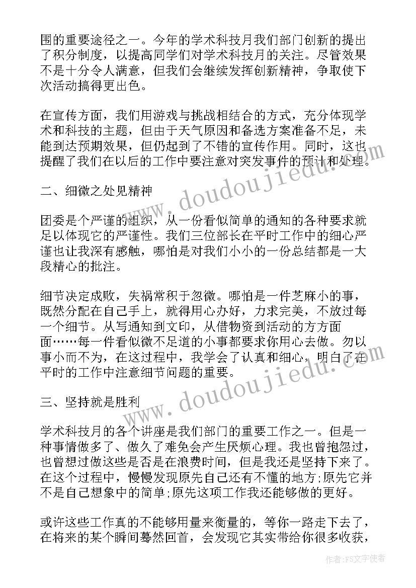 2023年大学学生会文娱部工作职能 大学学生会的干事工作总结(通用5篇)