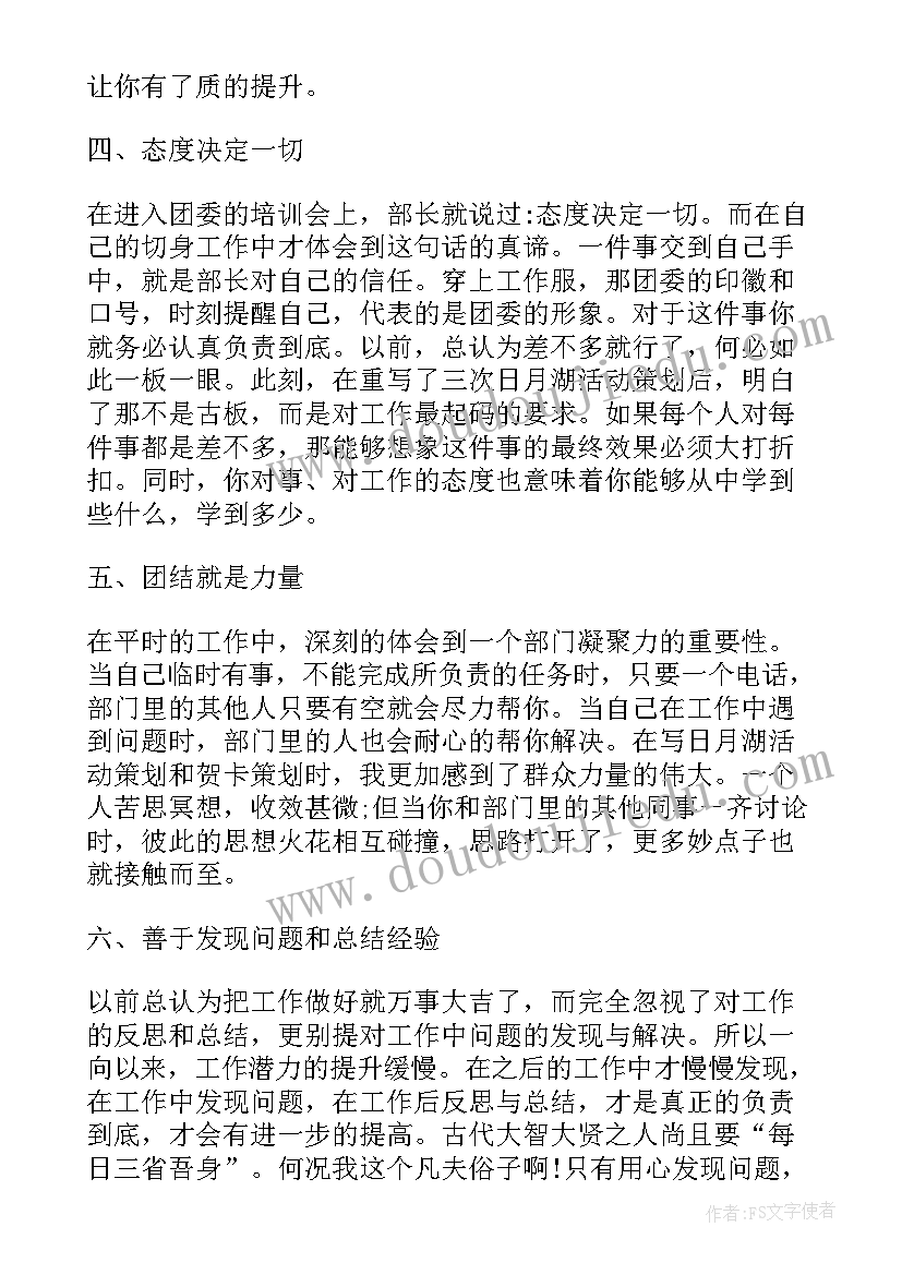 2023年大学学生会文娱部工作职能 大学学生会的干事工作总结(通用5篇)