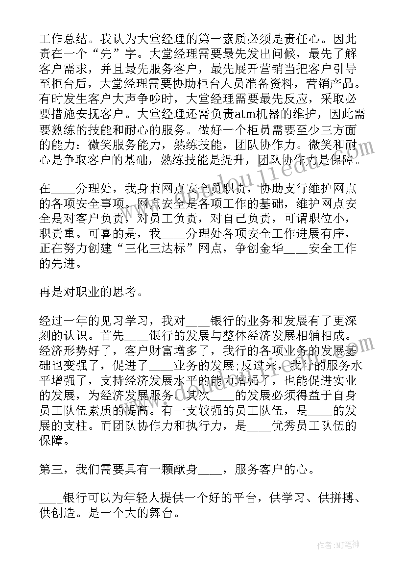 最新银行业柜员述职报告(优秀8篇)