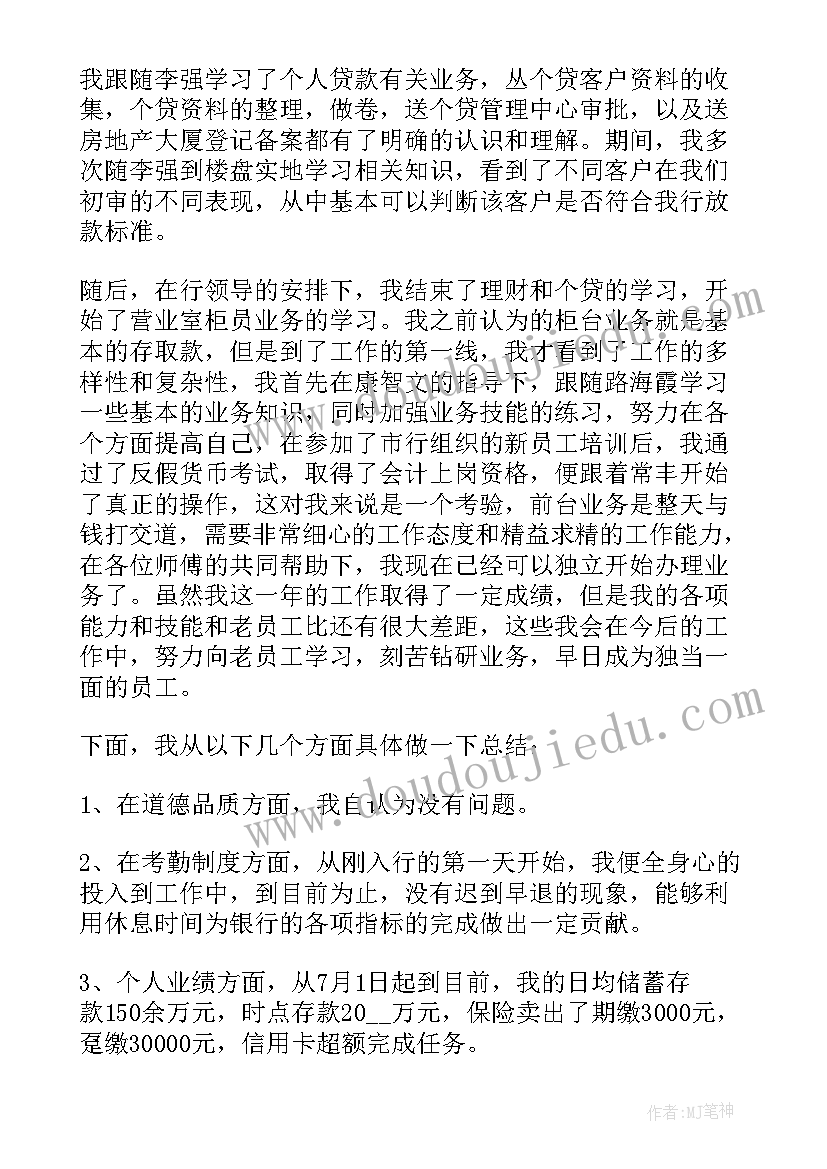 最新银行业柜员述职报告(优秀8篇)