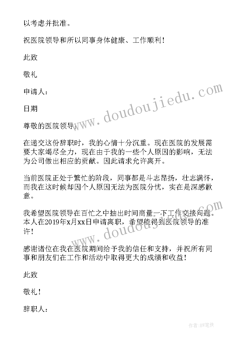 最新辞职信内容写被迫辞职可以吗 试用期护士辞职信内容(优质5篇)