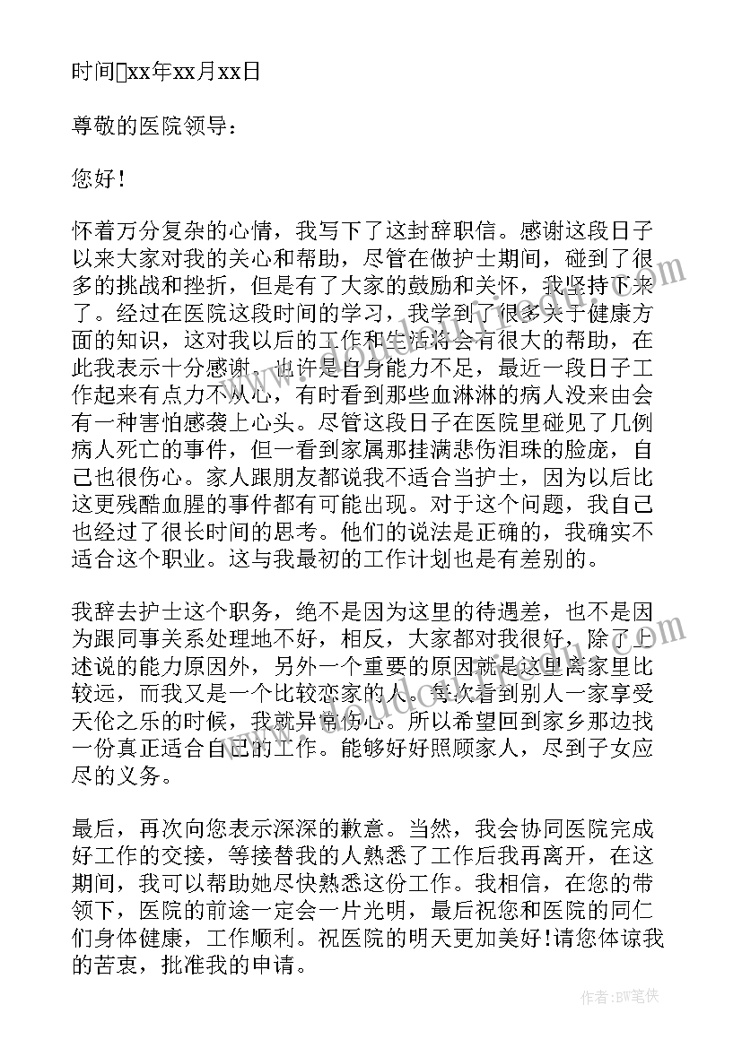 最新辞职信内容写被迫辞职可以吗 试用期护士辞职信内容(优质5篇)