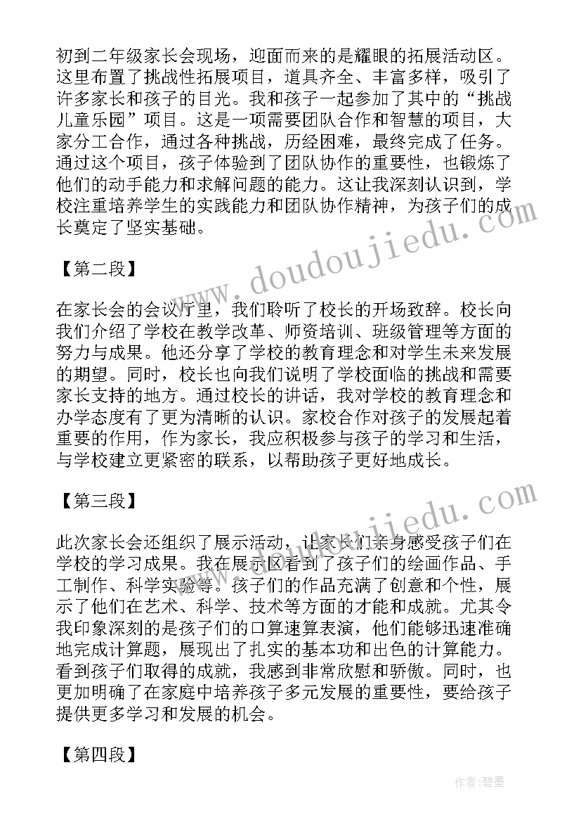 家长会心得体会二年级小学 二年级家长会心得体会(精选5篇)