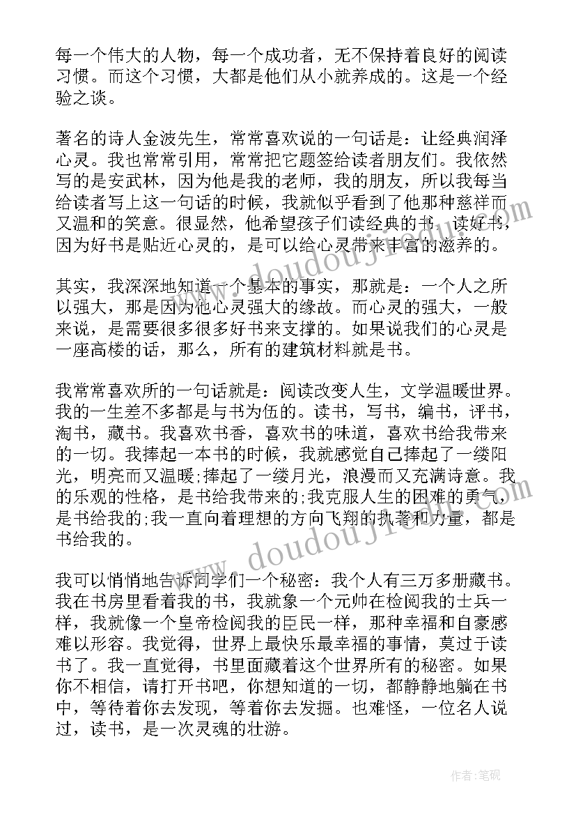 2023年校长读书节致辞后的总结词语 读书节闭幕式校长致辞(实用5篇)