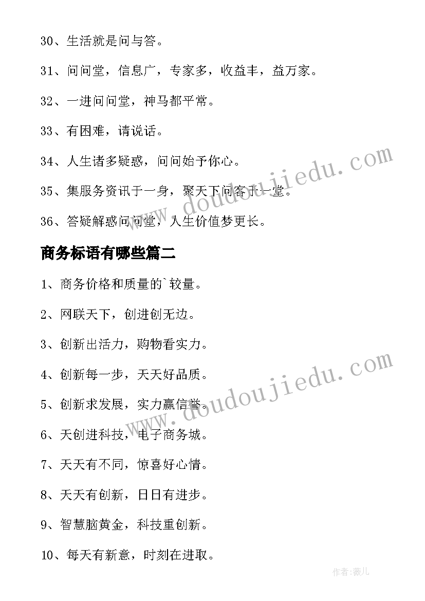 2023年商务标语有哪些 电子商务标语(优质5篇)