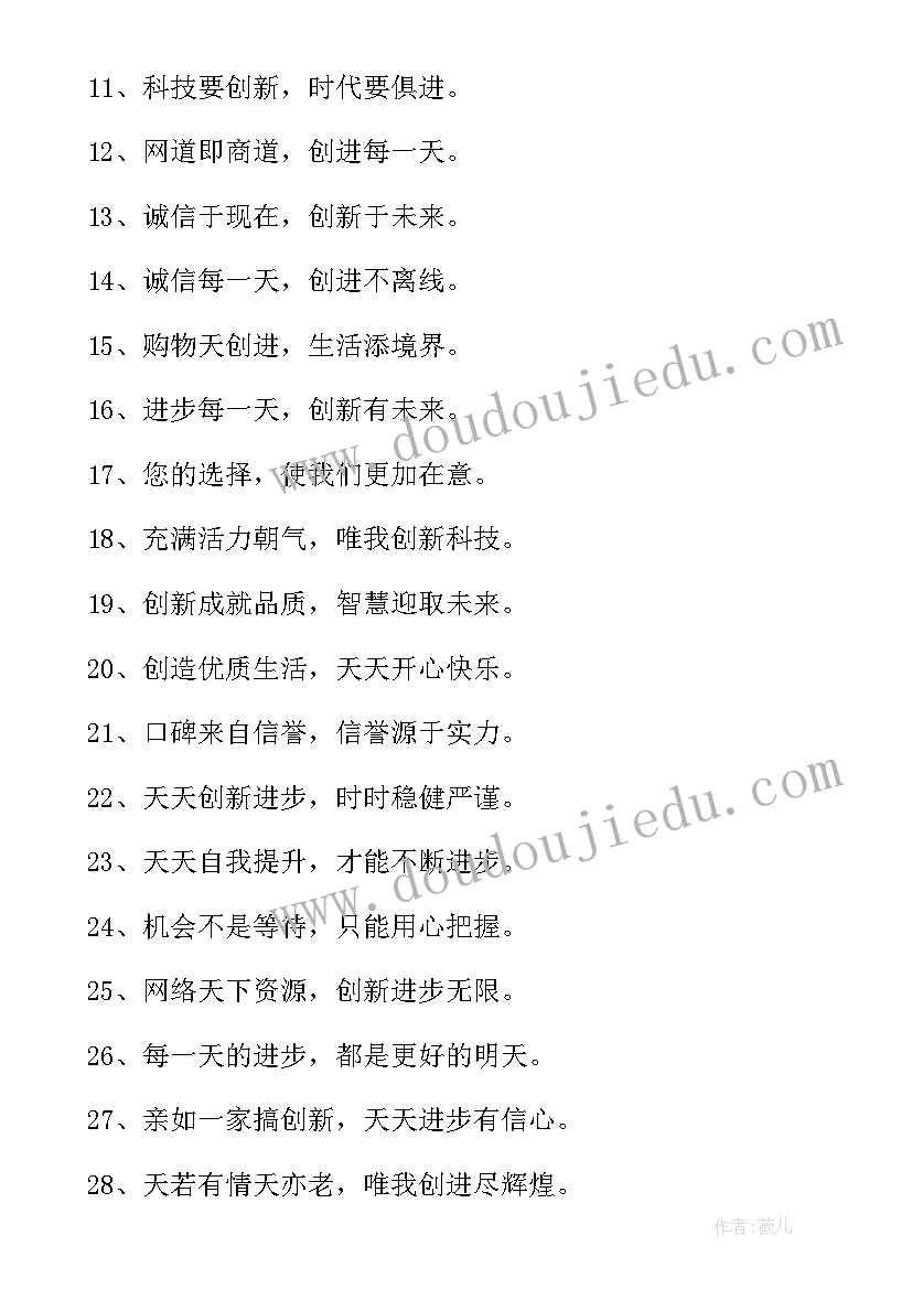 2023年商务标语有哪些 电子商务标语(优质5篇)