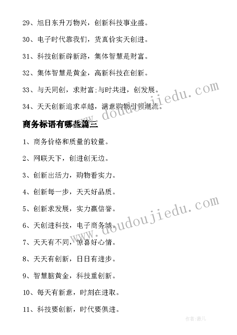 2023年商务标语有哪些 电子商务标语(优质5篇)