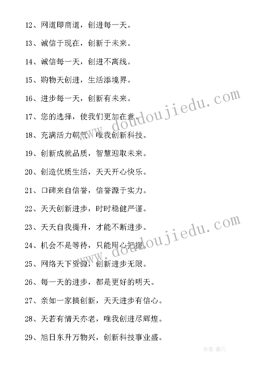 2023年商务标语有哪些 电子商务标语(优质5篇)