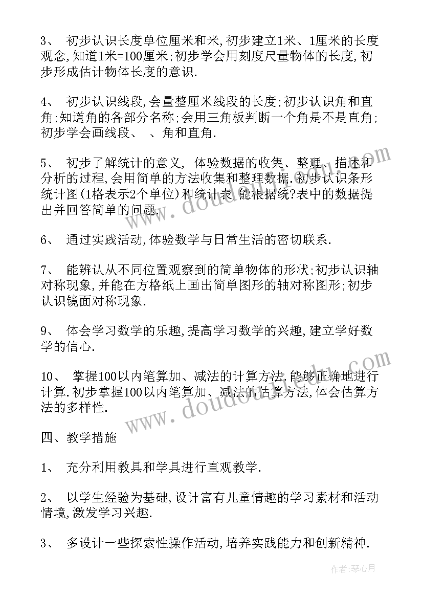 最新二年级数学教学工作计划表(模板10篇)