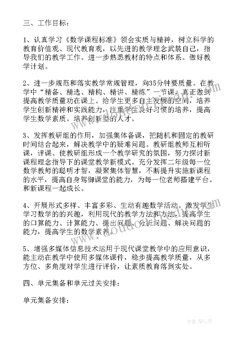 最新二年级数学教学工作计划表(模板10篇)