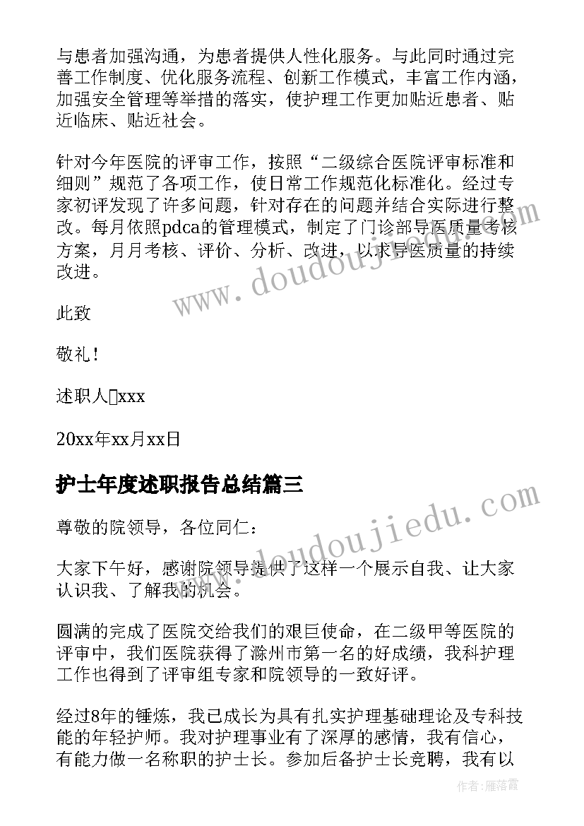 护士年度述职报告总结(实用8篇)