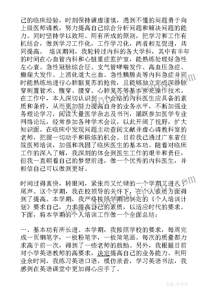 业务培训学习计划(大全5篇)