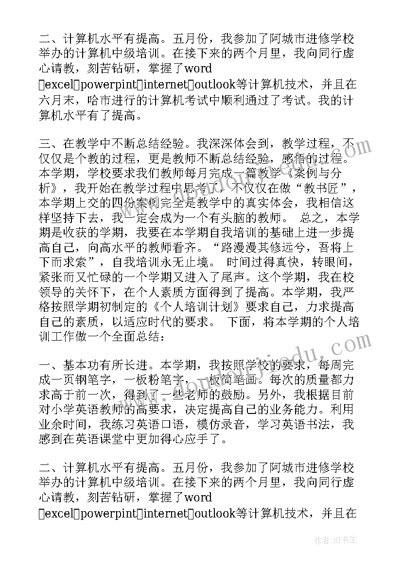 业务培训学习计划(大全5篇)