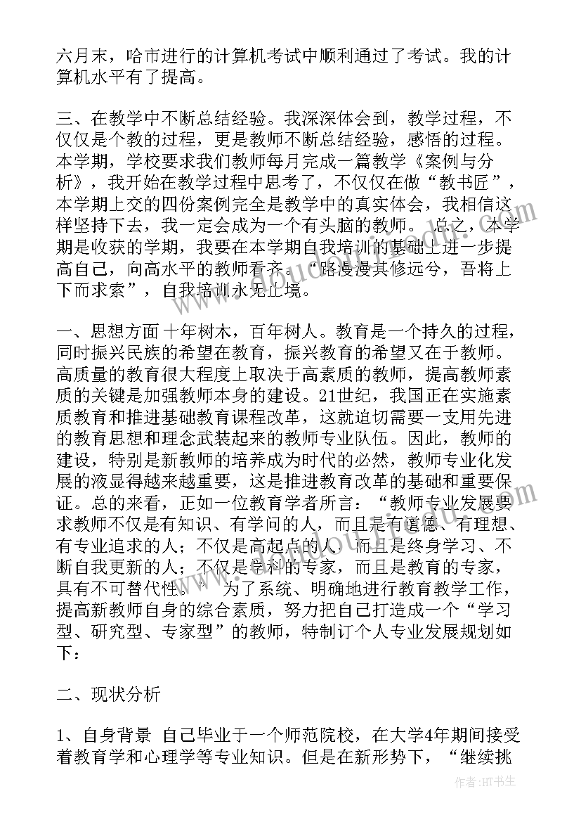 业务培训学习计划(大全5篇)