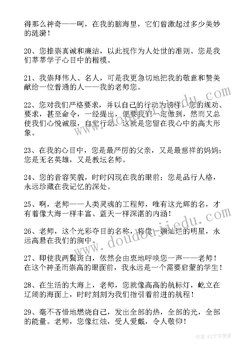 最新毕业赠言小学六年级给老师(模板10篇)