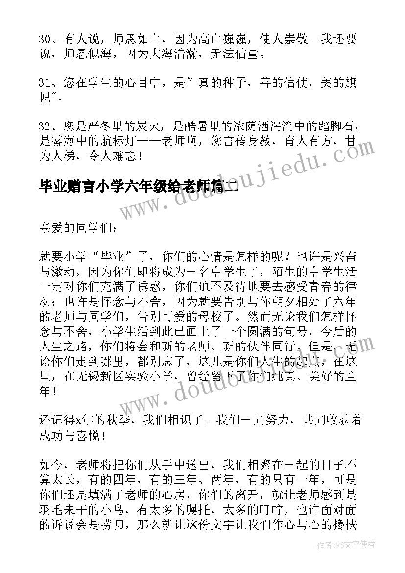 最新毕业赠言小学六年级给老师(模板10篇)