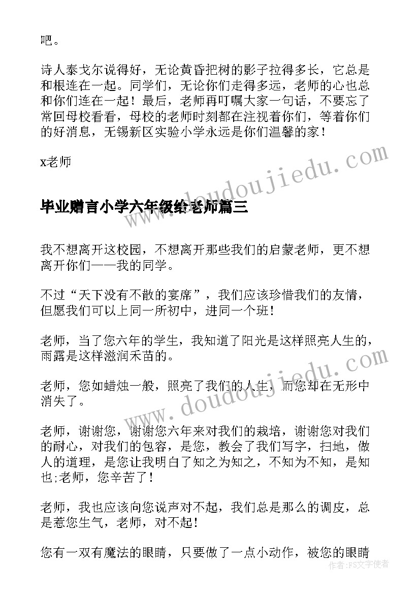 最新毕业赠言小学六年级给老师(模板10篇)