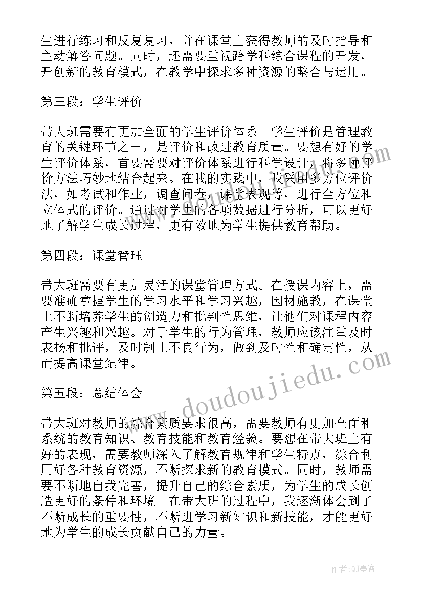 幼儿园找春天教学反思 带大班心得体会(模板5篇)