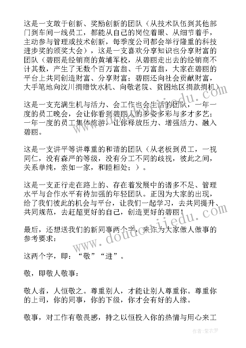 2023年新员工入职讲话发言稿(汇总7篇)